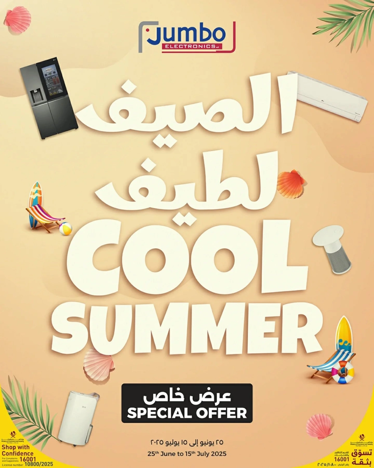 Página 1 |ofertas de verano en Jumbo Electrónica Katar