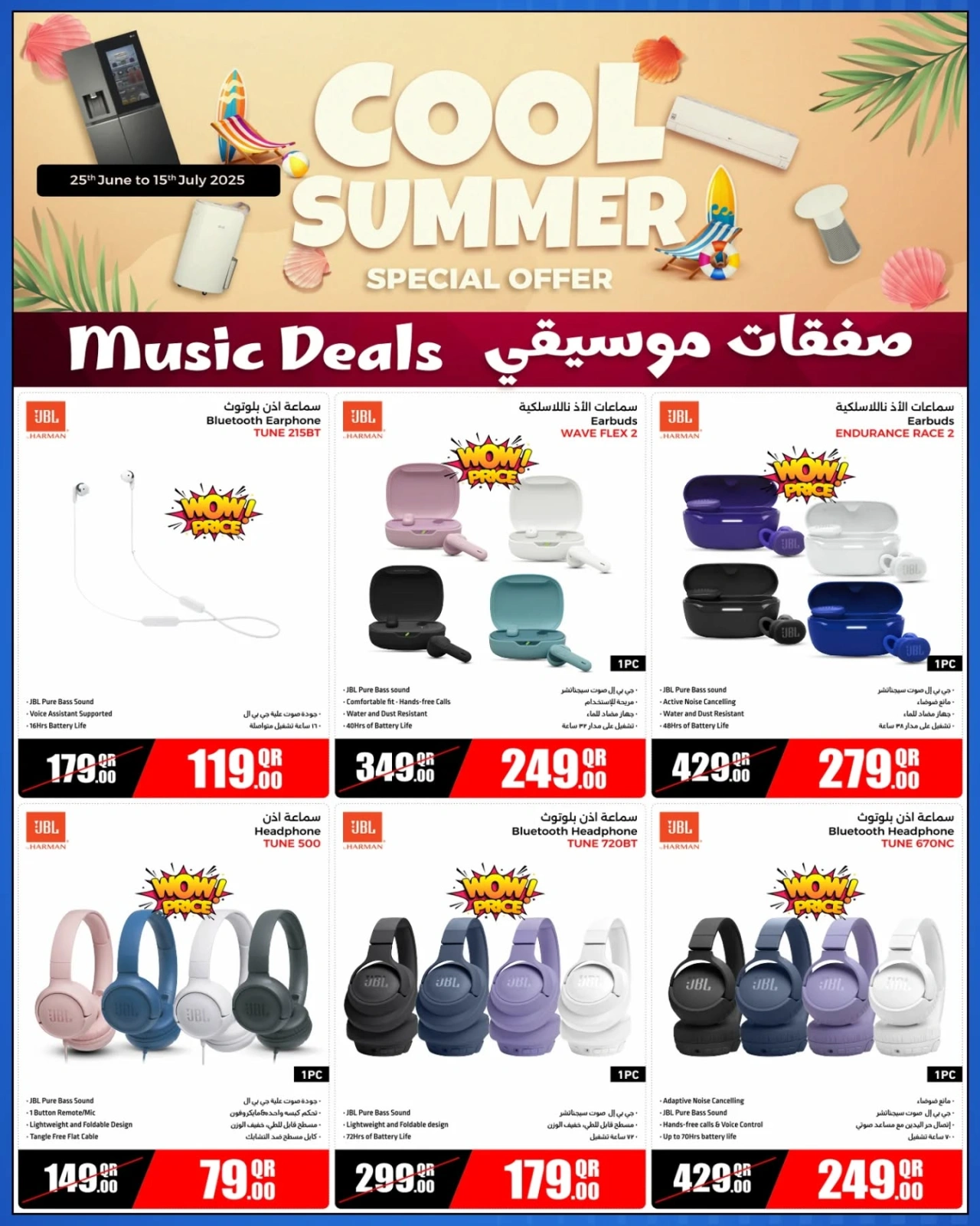 Página 13 |ofertas de verano en Jumbo Electrónica Katar