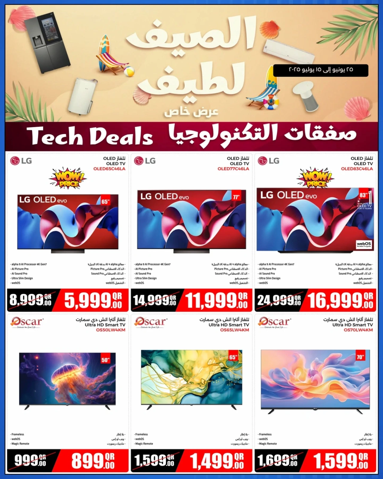 Página 9 |ofertas de verano en Jumbo Electrónica Katar