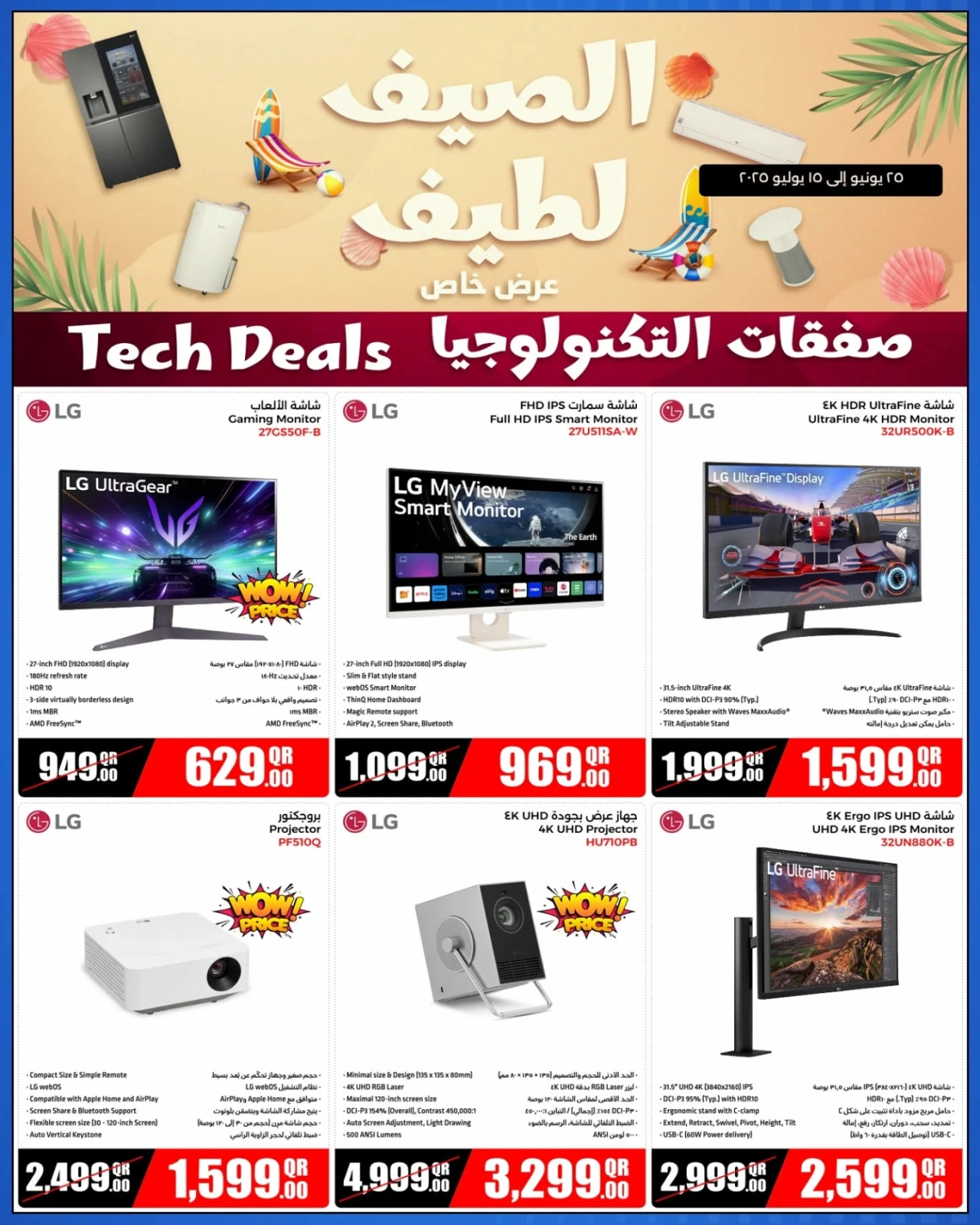 Página 7 |ofertas de verano en Jumbo Electrónica Katar