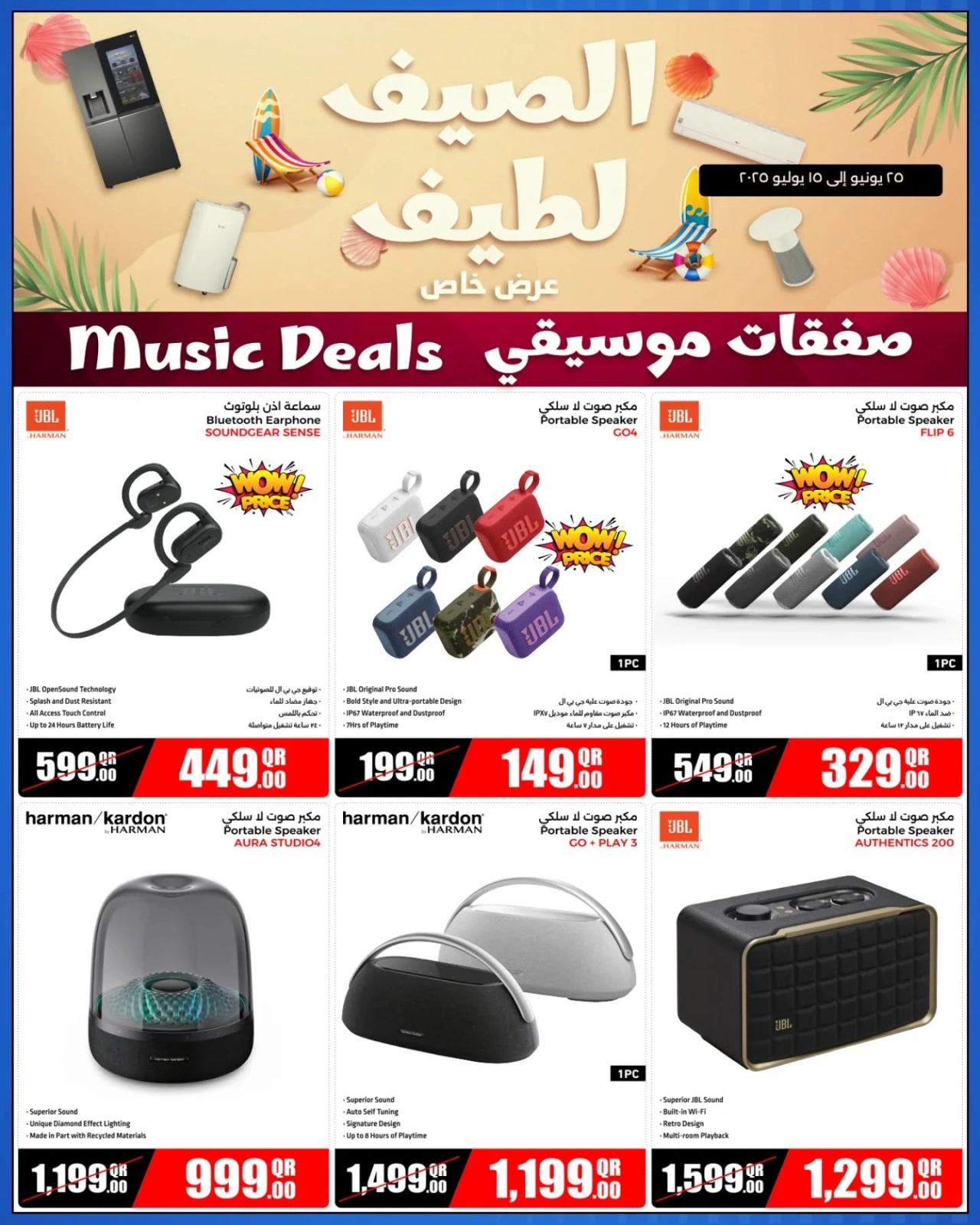 Página 14 |ofertas de verano en Jumbo Electrónica Katar
