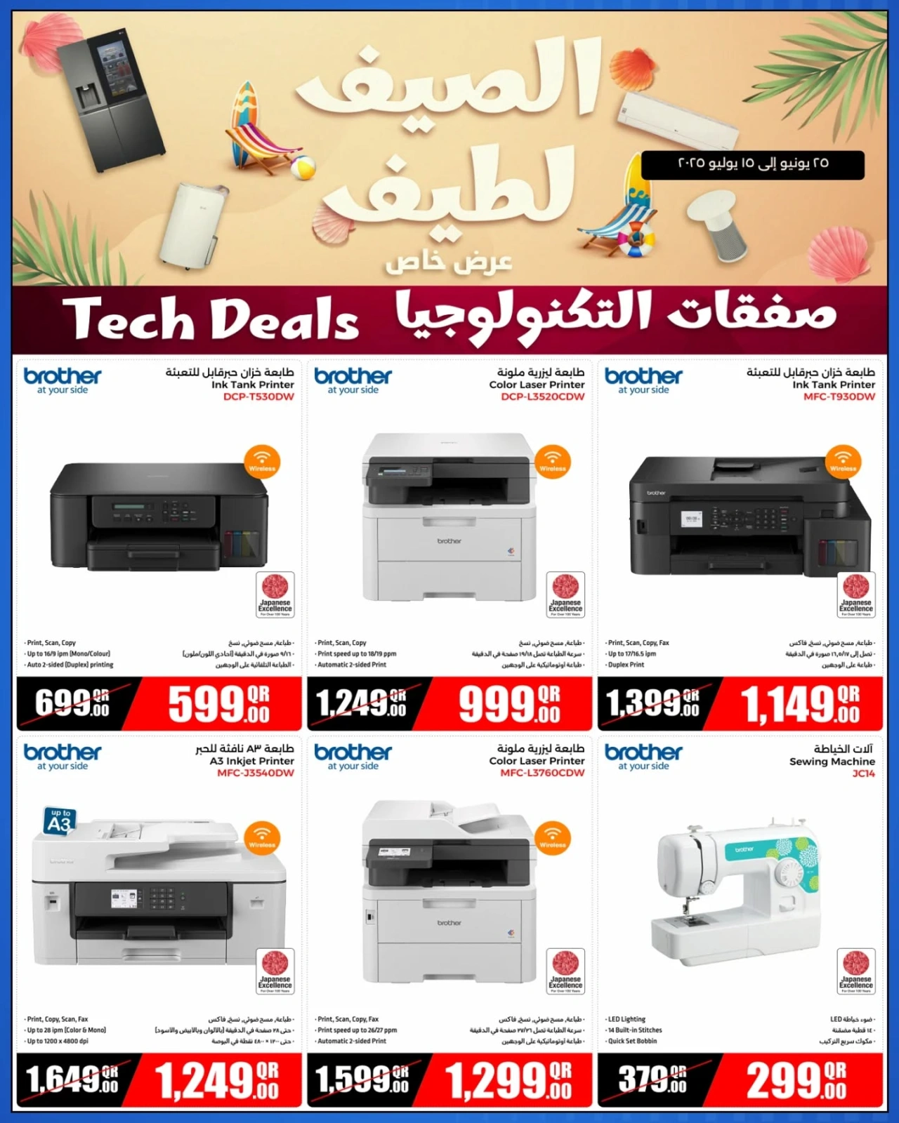 Página 10 |ofertas de verano en Jumbo Electrónica Katar