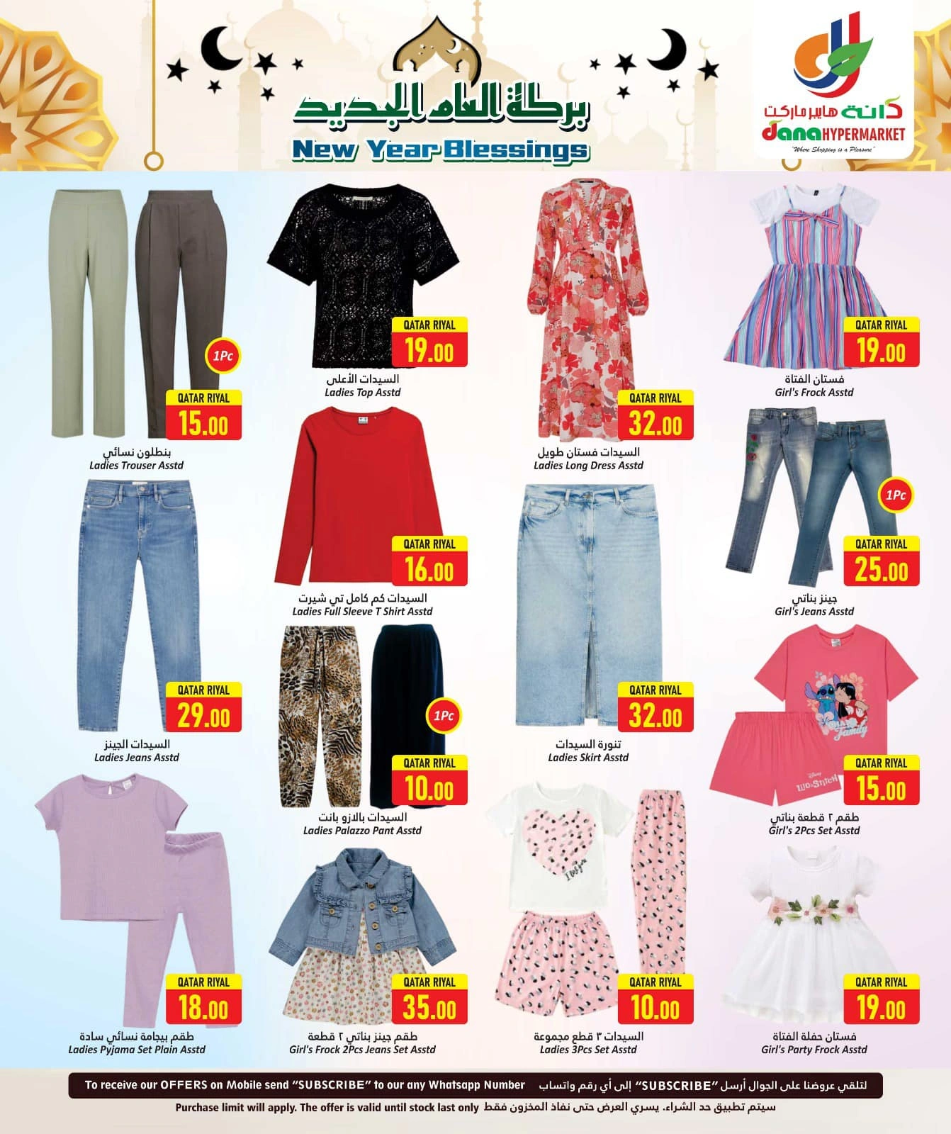Página 16 |Ofertas del Año Nuevo Hijri en Hipermercado Dana Katar