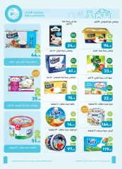 صفحة 12 ضمن تخفيضات مبادرة كلنا واحد في أسواق العثيم مصر