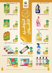 صفحة 22 ضمن تخفيضات مبادرة كلنا واحد في أسواق العثيم مصر