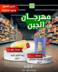 صفحة 4 ضمن عروض مهرجان الجبن في خير زمان مصر