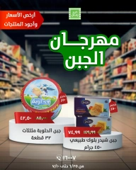 صفحة 6 ضمن عروض مهرجان الجبن في خير زمان مصر