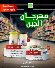 صفحة 5 ضمن عروض مهرجان الجبن في خير زمان مصر