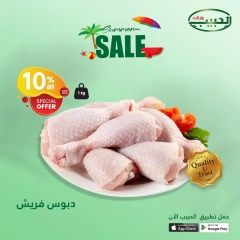 صفحة 46 ضمن عروض الصيف في الحبيب ماركت مصر