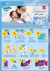 صفحة 27 ضمن عروض الصيف في الحبيب ماركت مصر