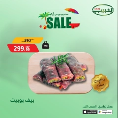 صفحة 44 ضمن عروض الصيف في الحبيب ماركت مصر