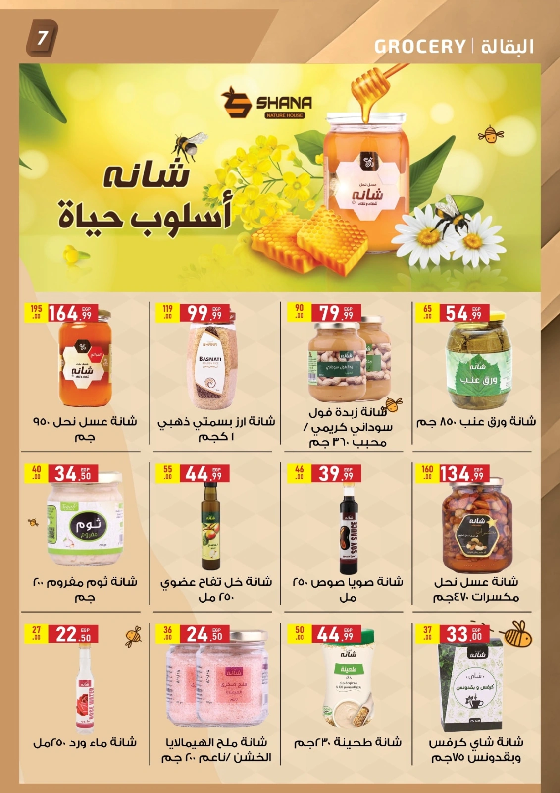 صفحة 7 ضمن عروض الصيف في الحبيب ماركت مصر