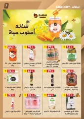 صفحة 7 ضمن عروض الصيف في الحبيب ماركت مصر