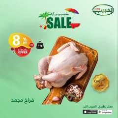 صفحة 47 ضمن عروض الصيف في الحبيب ماركت مصر