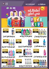 صفحة 28 ضمن عروض الصيف في الحبيب ماركت مصر