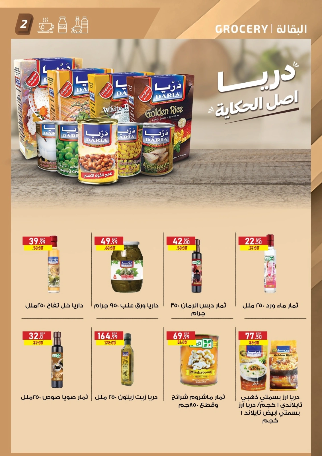 صفحة 2 ضمن عروض الصيف في الحبيب ماركت مصر