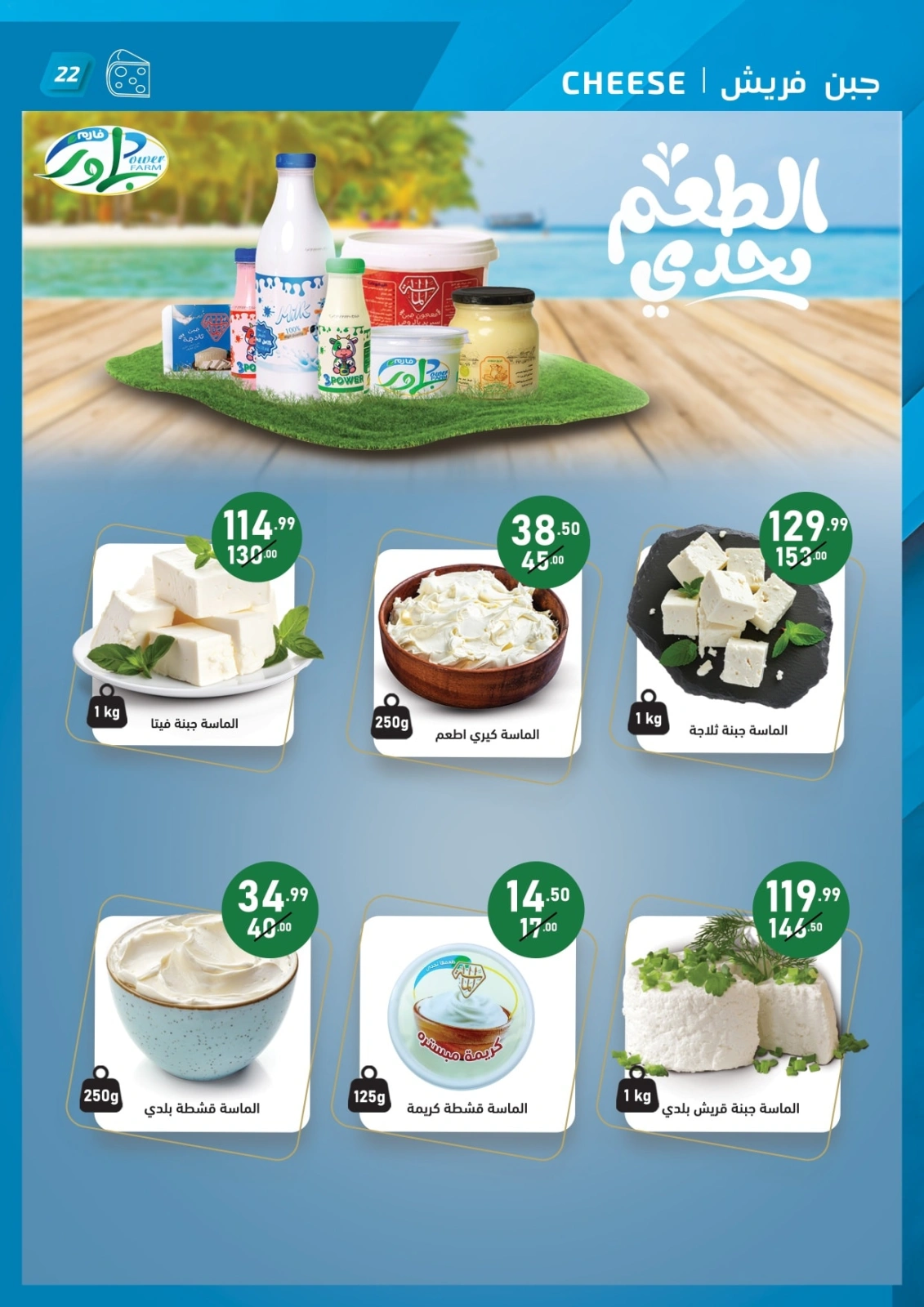 صفحة 22 ضمن عروض الصيف في الحبيب ماركت مصر