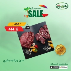 صفحة 45 ضمن عروض الصيف في الحبيب ماركت مصر
