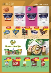 صفحة 6 ضمن عروض الصيف في الحبيب ماركت مصر