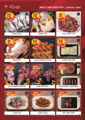 صفحة 24 ضمن عروض الصيف في الحبيب ماركت مصر