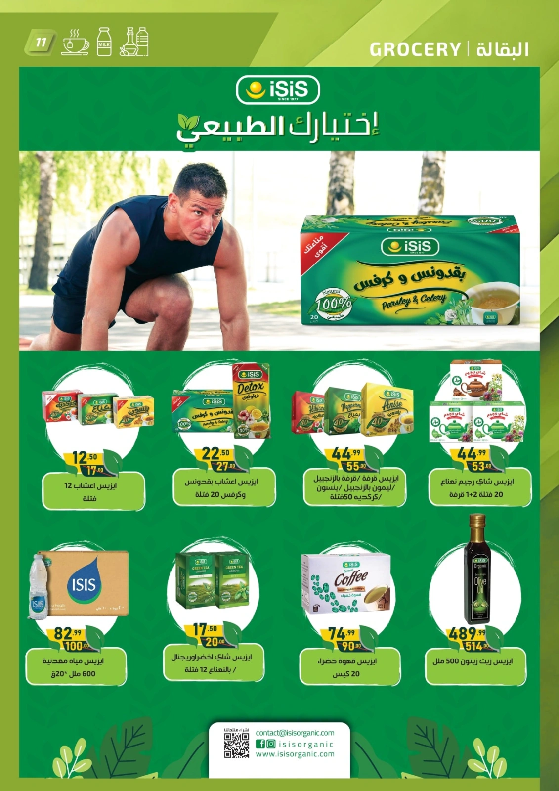 صفحة 11 ضمن عروض الصيف في الحبيب ماركت مصر