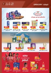 صفحة 8 ضمن عروض الصيف في الحبيب ماركت مصر