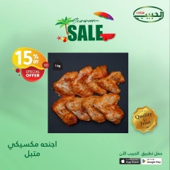 صفحة 40 ضمن عروض الصيف في الحبيب ماركت مصر