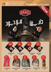 صفحة 14 ضمن عروض الصيف في الحبيب ماركت مصر