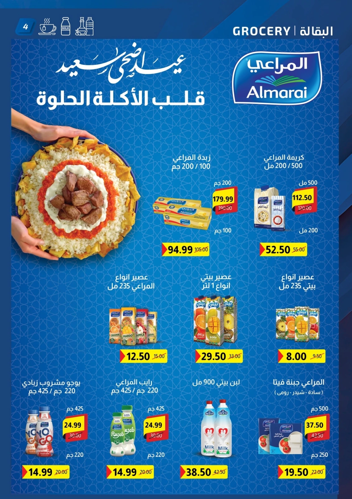 صفحة 4 ضمن عروض الصيف في الحبيب ماركت مصر