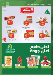 صفحة 15 ضمن عروض الصيف في الحبيب ماركت مصر
