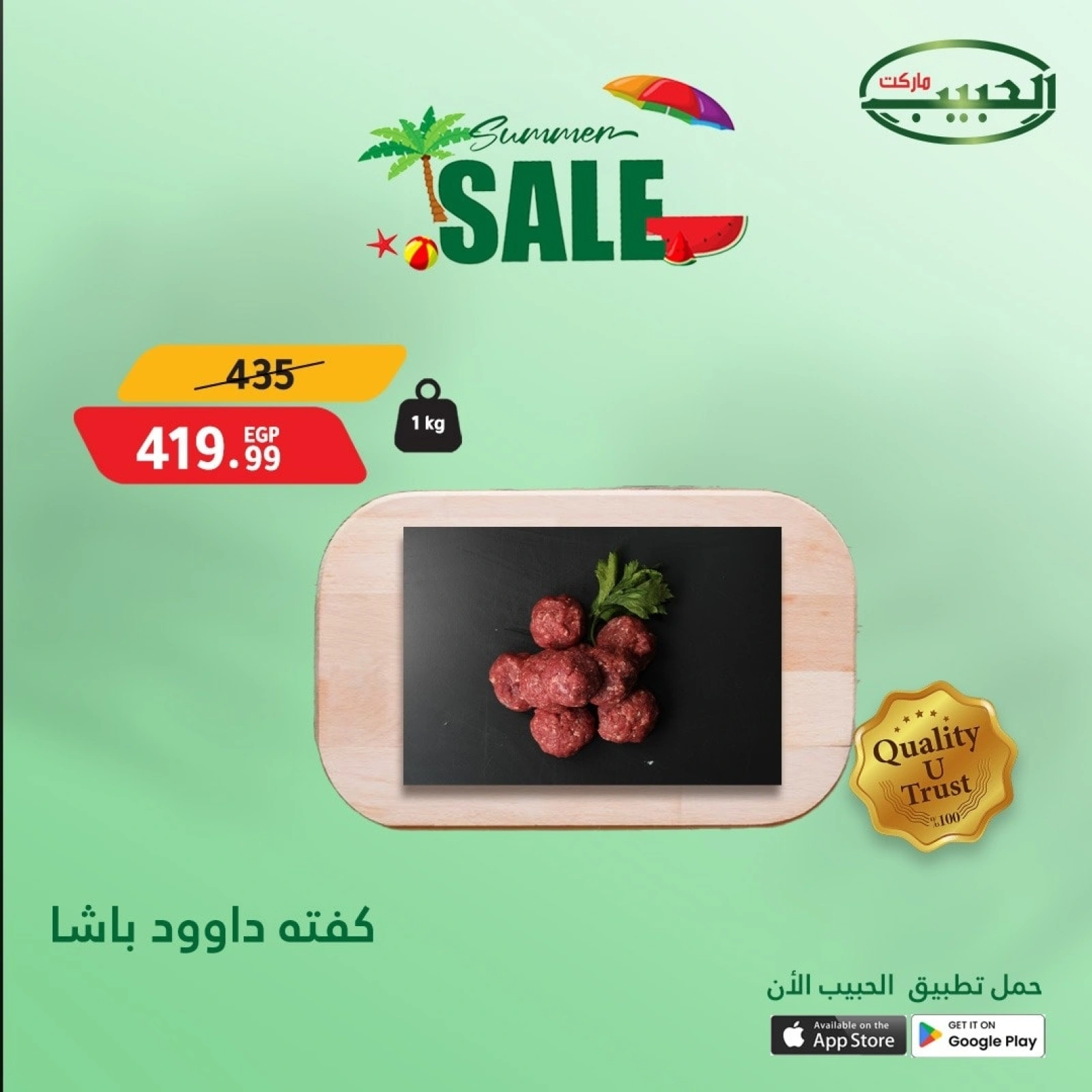 صفحة 43 ضمن عروض الصيف في الحبيب ماركت مصر