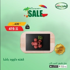 صفحة 43 ضمن عروض الصيف في الحبيب ماركت مصر