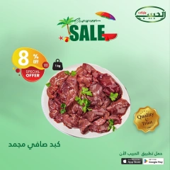 صفحة 42 ضمن عروض الصيف في الحبيب ماركت مصر