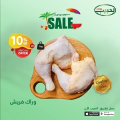 صفحة 39 ضمن عروض الصيف في الحبيب ماركت مصر