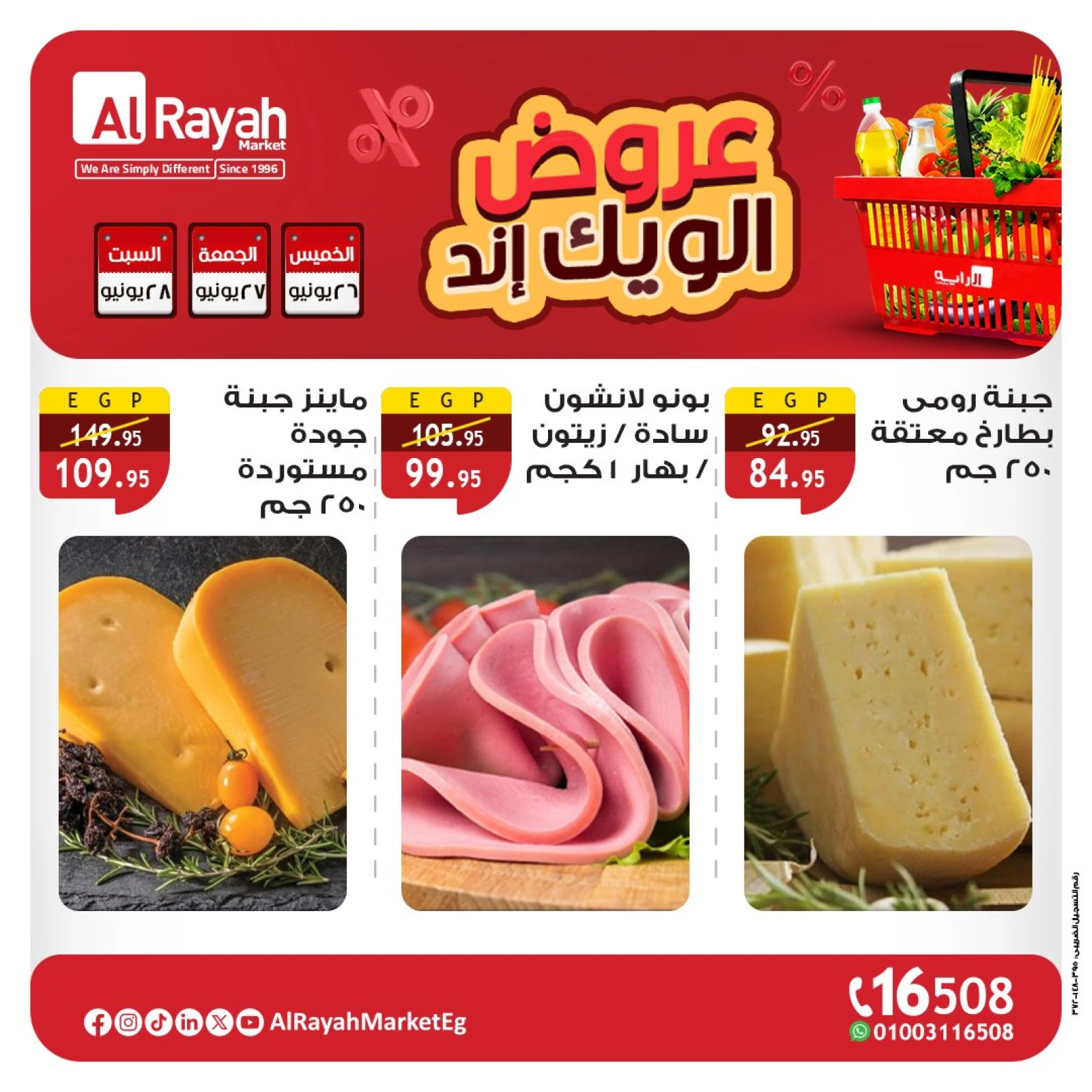 صفحة 3 ضمن عروض الويك اند في الراية ماركت مصر