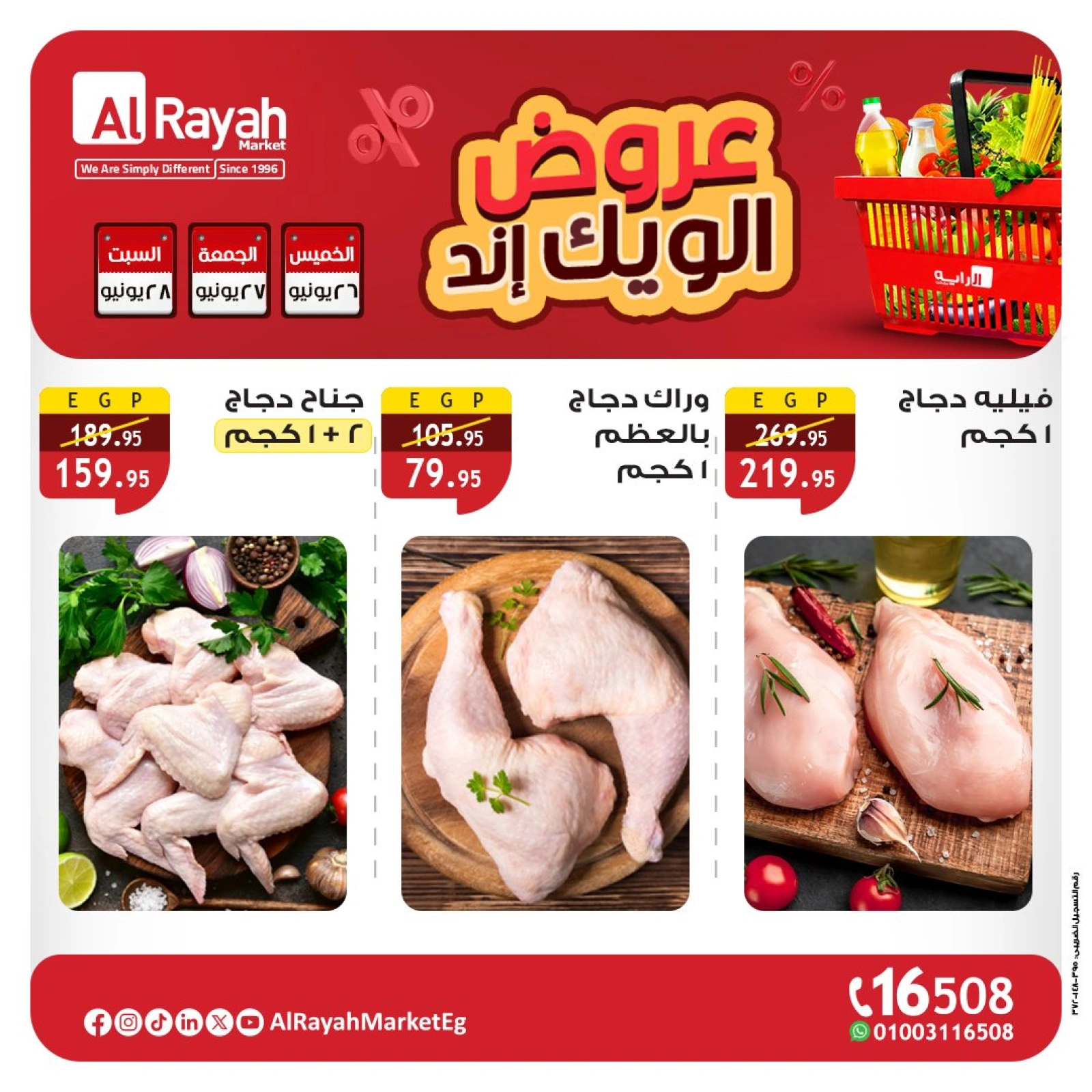 صفحة 4 ضمن عروض الويك اند في الراية ماركت مصر