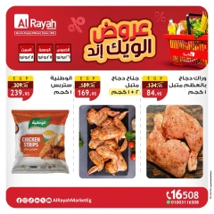 صفحة 5 ضمن عروض الويك اند في الراية ماركت مصر