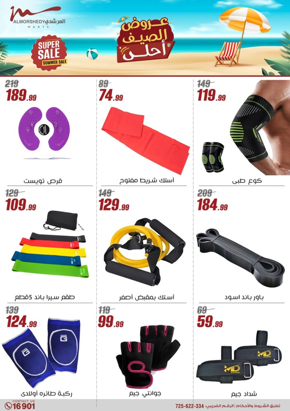 صفحة 38 ضمن عروض الصيف في أسواق المرشدى مصر