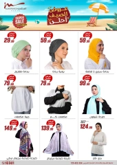 صفحة 4 ضمن عروض الصيف في أسواق المرشدى مصر