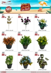 صفحة 68 ضمن عروض الأدوات المنزلية في أسواق المرشدى مصر