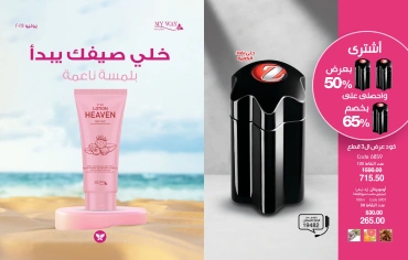 صفحة 1 ضمن كتالوج عروض شهر يوليو في ماى واى مصر