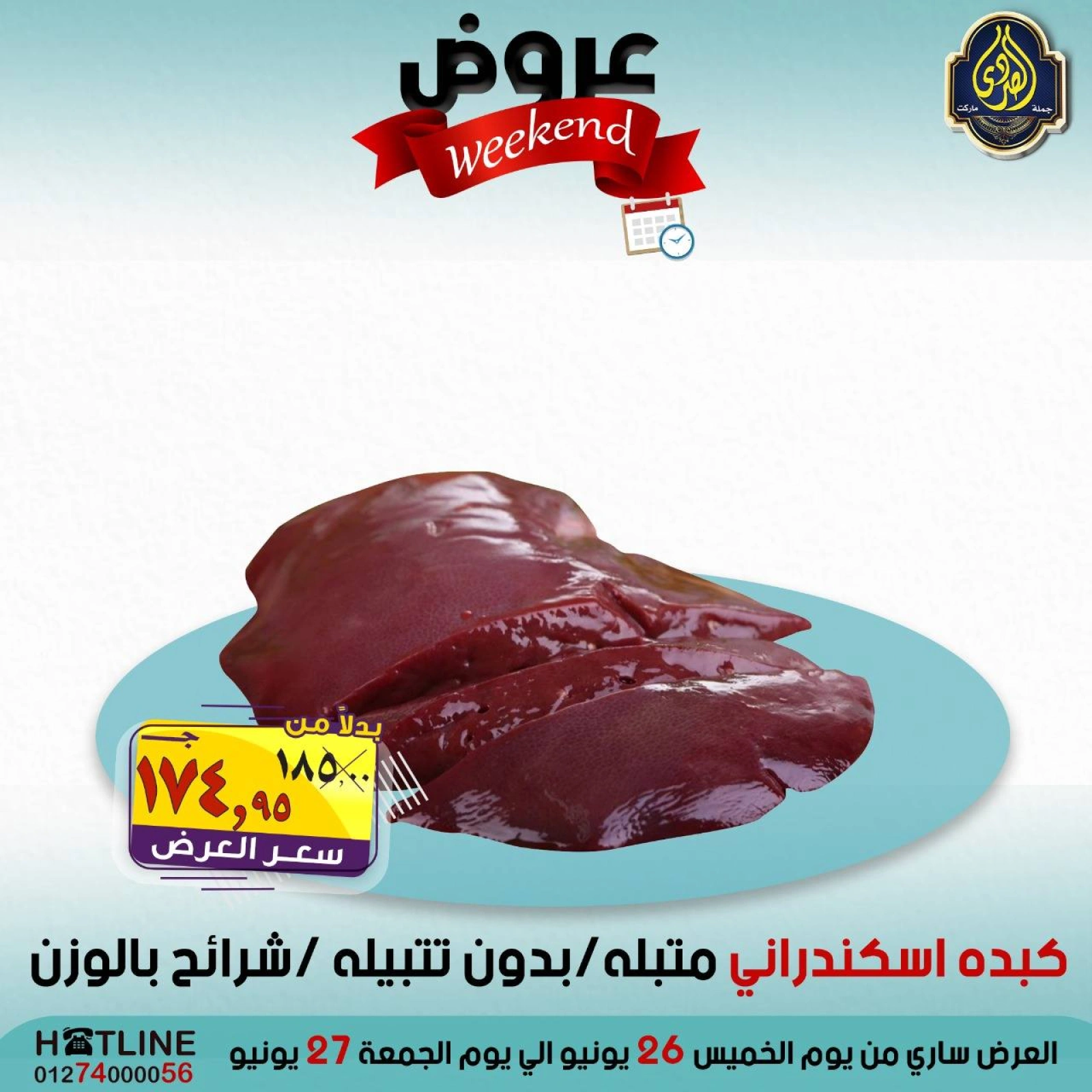 صفحة 1 ضمن عروض الويك اند في الصردى جملة ماركت مصر