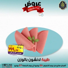 صفحة 7 ضمن عروض الويك اند في الصردى جملة ماركت مصر