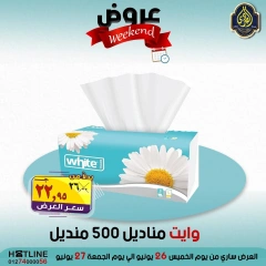 صفحة 20 ضمن عروض الويك اند في الصردى جملة ماركت مصر