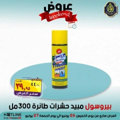 صفحة 17 ضمن عروض الويك اند في الصردى جملة ماركت مصر