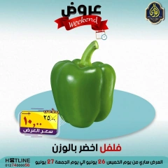 صفحة 22 ضمن عروض الويك اند في الصردى جملة ماركت مصر