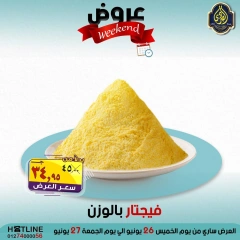 صفحة 15 ضمن عروض الويك اند في الصردى جملة ماركت مصر
