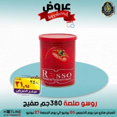 صفحة 12 ضمن عروض الويك اند في الصردى جملة ماركت مصر