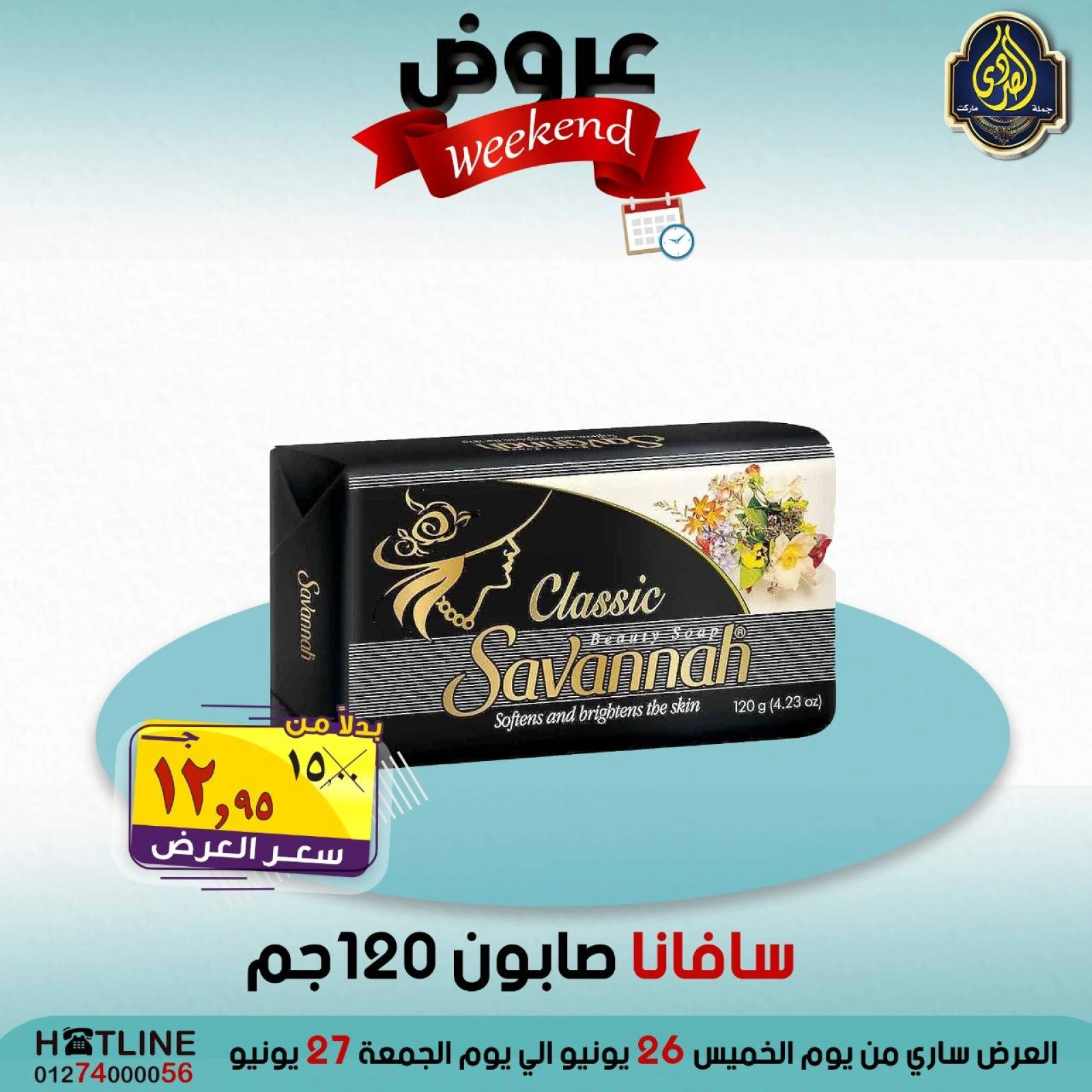 صفحة 18 ضمن عروض الويك اند في الصردى جملة ماركت مصر