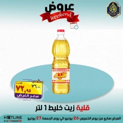 صفحة 14 ضمن عروض الويك اند في الصردى جملة ماركت مصر